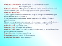 Презентация по казахскому языку Ғ.Мүсіреповтың Ананың анасы әңгімесі (5)
