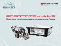 Робот для траектории на основе Lego Mindstorms EV3
