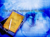 Презентация по английскому языку на тему Education in Russia