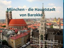Презентация по немецкому языку Мюнхен - столица барокко
