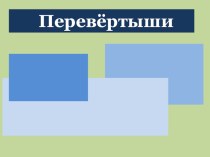 Лето. Пословицы. презентация к уроку по русскому языку (4 класс)