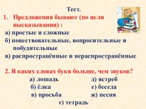Тест по русскому языку для 3 класса. презентация к уроку по русскому языку (3 класс)