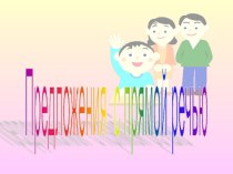 Презентация Прямая речь методическая разработка по русскому языку (4 класс)