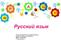 Русский язык 3 класс методическая разработка по русскому языку (3 класс) по теме
