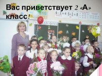 повторение написания прописной буквы презентация к уроку по русскому языку (2 класс) по теме