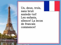 презентация к уроку по французскому языку во 2 классе le francais c'est super презентация к уроку по иностранному языку (2 класс)