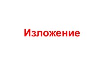 Презентация Изложение Оляпка презентация к уроку по русскому языку (2 класс)