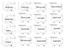 Русский язык 1 класс - карточка- по теме Предмет, признак предмета тренажёр по русскому языку (1 класс)