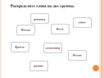 Изменение по числам имени существительного. 3 класс план-конспект урока по русскому языку (3 класс)