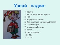 Склонение имён существительных 3 класс презентация урока для интерактивной доски по русскому языку (3 класс) по теме