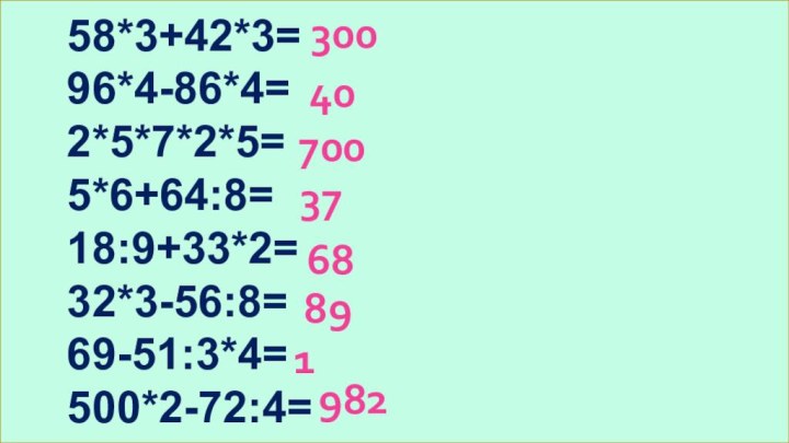 30058*3+42*3=96*4-86*4=2*5*7*2*5=5*6+64:8=18:9+33*2=32*3-56:8=69-51:3*4=500*2-72:4=407003768891982
