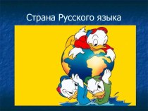 Сложные слова (презентация) презентация к уроку по русскому языку (3 класс)