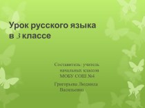 Образование однокоренных слов с помощью суффиксов. план-конспект урока по русскому языку (3 класс) по теме
