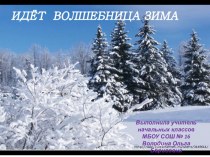 А.Пушкин и С.Есенин о зиме презентация к уроку чтения (4 класс)