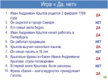 Презентация к уроку литературное чтение 3 класс Басня И.Крылова  Ворона и лисица презентация к уроку по чтению (3 класс)