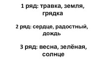 План-конспект урока Орфограммы корня план-конспект урока (русский язык, 2 класс)