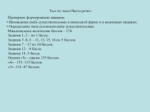 Тест по теме Части речи. презентация к уроку по русскому языку (3 класс)