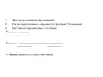 Словосочетание 3 класс презентация к уроку по русскому языку (3 класс)