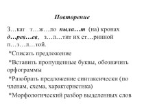 Повторение о глаголе. презентация к уроку по русскому языку (4 класс)