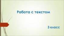 Развитие речи презентация к уроку по русскому языку (4 класс)