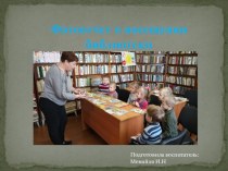 Фотоотчет о посещении библиотеки презентация к уроку (средняя группа)