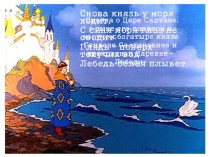 Сочинение по картине Царевна - лебедь план-конспект урока по русскому языку (3 класс)