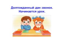 Изменение имен существительных по числам. план-конспект урока по русскому языку (2 класс)