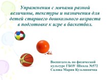 Я играю в баскетбол презентация к уроку по физкультуре (подготовительная группа)