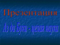 Классный час : День православной книги. классный час (4 класс)