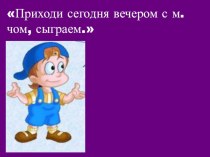 Открытый урок русского языка 2 класс. план-конспект урока по русскому языку (2 класс)