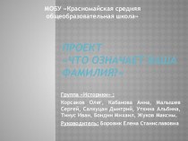 prezentatsiya gruppy istoriki