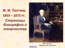tyutchev