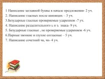 Урок русского языка. 2 класс. план-конспект урока по русскому языку (2 класс)