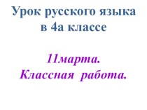 Время глагола презентация к уроку по русскому языку (4 класс)