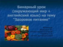 Здоровое питание презентация к уроку по иностранному языку (4 класс) по теме