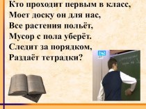 Словарное слово Дежурный презентация к уроку по русскому языку
