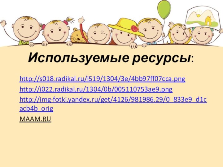 Используемые ресурсы:http://s018.radikal.ru/i519/1304/3e/4bb97ff07cca.pnghttp://i022.radikal.ru/1304/0b/005110753ae9.pnghttp://img-fotki.yandex.ru/get/4126/981986.29/0_833e9_d1cacb4b_origMAAM.RU