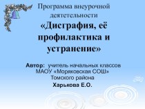 Дисграфия (научно-методическая копилка) рабочая программа по русскому языку (1 класс) по теме