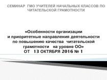 analiz rezultatov diagnosticheskoy raboty uchashchihsya 4 klassov po chitatelskoy gramotnosti za mart 2016 g