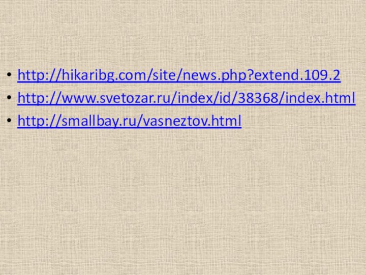 http://hikaribg.com/site/news.php?extend.109.2http://www.svetozar.ru/index/id/38368/index.htmlhttp://smallbay.ru/vasneztov.html