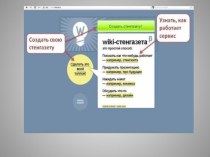 Wiki-газета Дагестан проект (3 класс) по теме