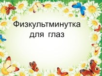 Русский язык 1 класс Тема: Слово -имя собственное. презентация к уроку по русскому языку (1 класс)