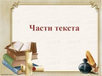 презентация по русскому языку презентация к уроку по русскому языку (2 класс)