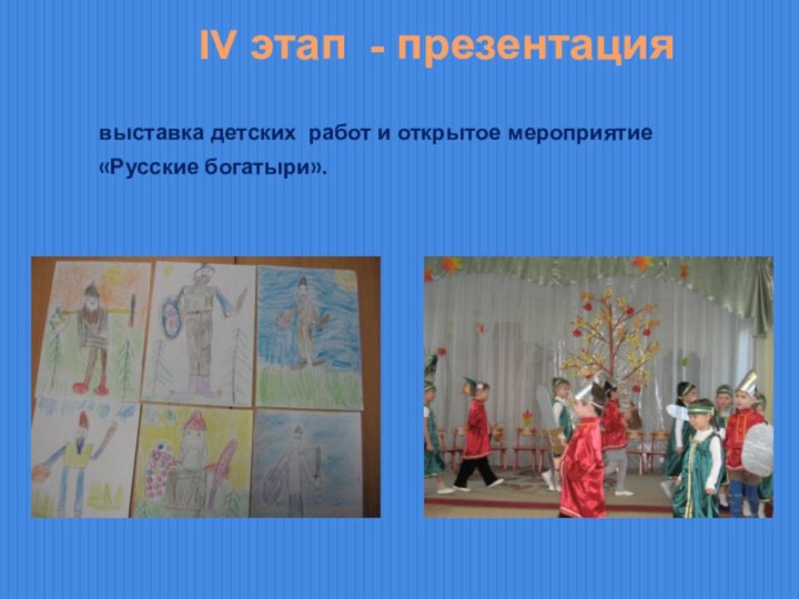 выставка детских работ и открытое мероприятие