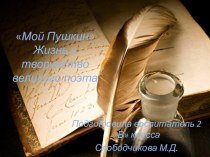 Классный час к дню памяти А.С.Пушкина классный час по чтению (2 класс)