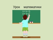Урок математики. Тип урока: знакомство с новым материалом Тема: Вычитание вида: 15- □. план-конспект урока по математике (2 класс)