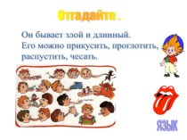 Развитие речи. Фразеологизмы. презентация к уроку по русскому языку (3 класс) по теме