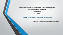 презентация к уроку по обучению грамоте презентация к уроку по русскому языку (1 класс)