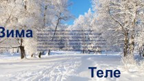 Эрзянский народный зимний календарь презентация к уроку
