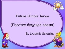 Презентация к уроку английского языка по теме Простое будущее время. Future Simple в 4 классе УМК Биболетовой М.З. презентация к уроку по иностранному языку (4 класс)